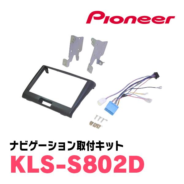 スペーシア(MK32S・H25/3〜H29/12)専用　AVIC-RL720+KLS-S802D　8インチ/楽ナビセット　パイオニア正規品販売店｜diyparks｜05