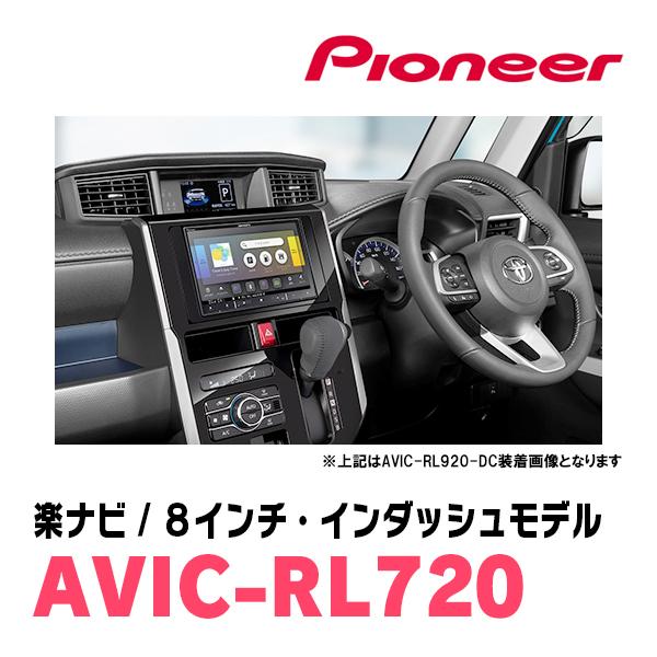 ルーミー(R2/9〜現在)専用　AVIC-RL720+KLS-Y817D　8インチ/楽ナビセット　パイオニア正規品販売店｜diyparks｜02