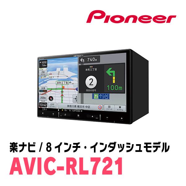 楽ナビ N-BOX + (H24/7〜H27/2)専用 AVIC-RL721 KLS-H803D 8インチ・楽 