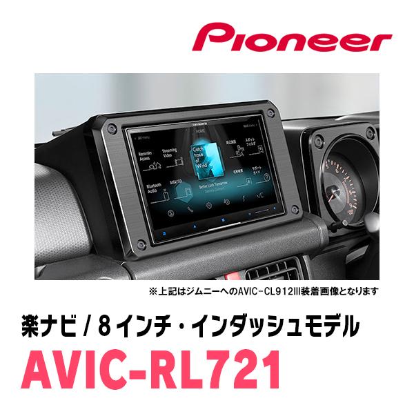 楽ナビ ジムニー(JB64W・H30/7〜現在)専用 AVIC-RL721 + 取付 楽ナビ ジムニー(JB64W・H30/7〜現在)専用 AVIC-RL721 + 取付