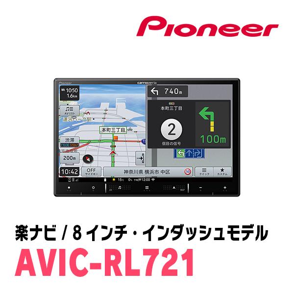 楽ナビ スイフトスポーツ(ZC33S・H29/9〜現在)専用 AVIC-RL721 + 楽ナビ スイフトスポーツ(ZC33S・H29/9〜現在)専用 AVIC-RL721 +