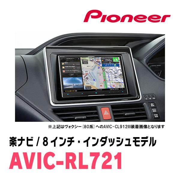 楽ナビ ノア(80系・H26/1〜R3/12)専用 AVIC-RL721 + KLS-Y803D 8 楽ナビ ノア(80系・H26/1〜R3/12)専用 AVIC-RL721 + KLS-Y803D 8