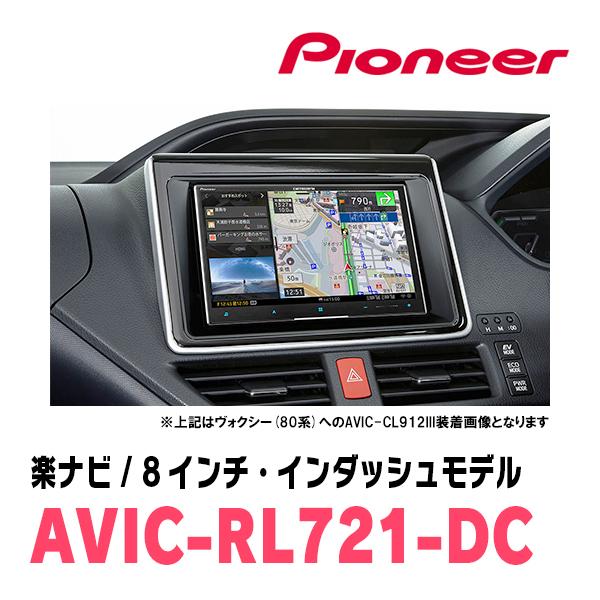 楽ナビ ヴォクシー(80系・H26/1〜R3/12)専用 AVIC-RL721-DC +