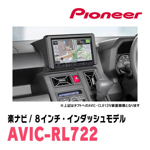 楽ナビ キャストスタイル(H27/9〜R5/6)専用 AVIC-RL722 + 取付配線