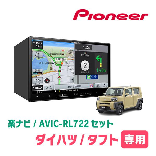 楽ナビ タフト(R2/6〜現在)専用 AVIC-RL722 + KLS-D804D 8インチ・楽