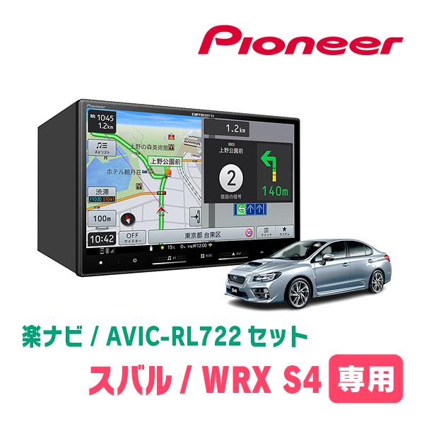 楽ナビ WRX S4(R1/6〜R3/3)専用 AVIC-RL722 + 取付配線キット 8インチ
