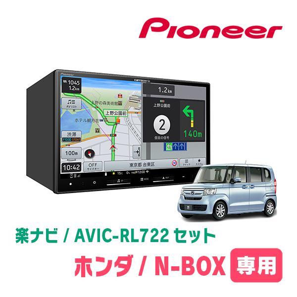 楽ナビ N-BOX(JF3/4・H29/9〜R5/9)専用 AVIC-RL722 + KLS-H808D 8