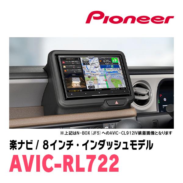 楽ナビ N-BOX(JF5/6・R5/10〜現在)専用 AVIC-RL722 + KLS-H812D 8