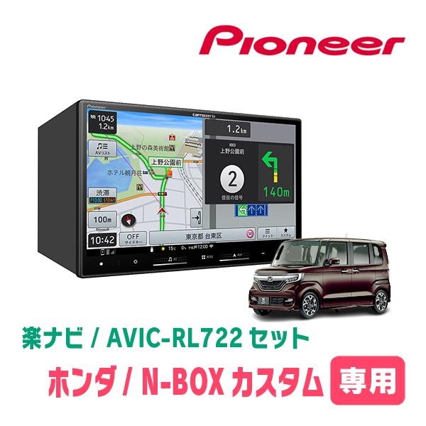 楽ナビ N-BOXカスタム(JF3/4・H29/9〜R5/9)専用 AVIC-RL722 + KLS
