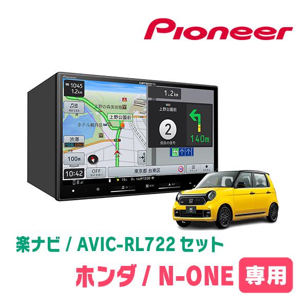 楽ナビ N-ONE(JG3/4・R2/11〜現在)専用 AVIC-RL722 + KLS-H808D 8