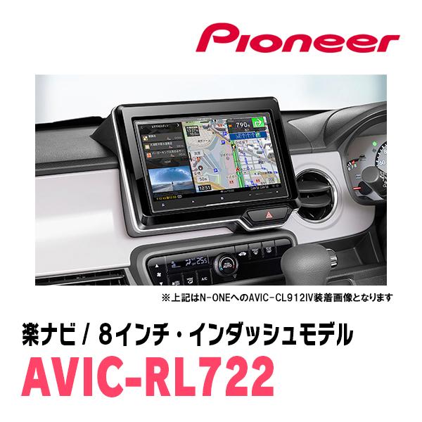 楽ナビ N-ONE(JG3/4・R2/11〜現在)専用 AVIC-RL722 + KLS-H808D 8