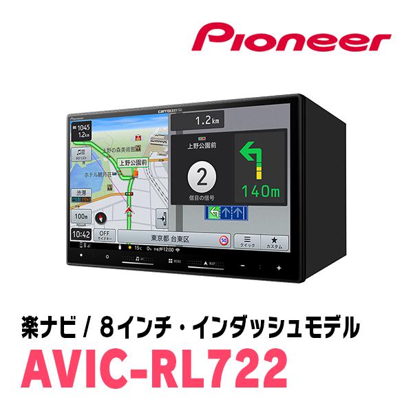 楽ナビ N-VAN(JJ1/2・H30/7〜現在)専用 AVIC-RL722 + KLS-H809D