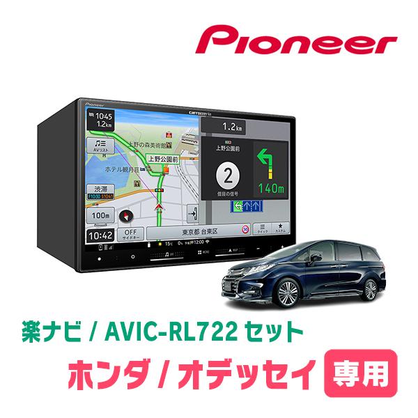 楽ナビ オデッセイ(RC系・H29/11〜R2/11)専用 AVIC-RL722 + 取付配線