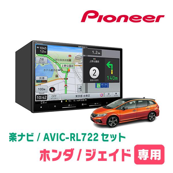 楽ナビ ジェイド(H27/2〜R2/7)専用 AVIC-RL722 + 取付配線キット 8