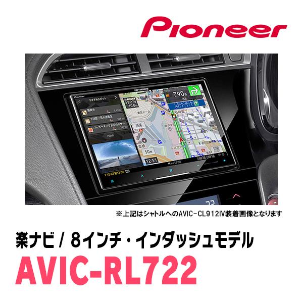 楽ナビ ジェイド(H27/2〜R2/7)専用 AVIC-RL722 + 取付配線キット 8