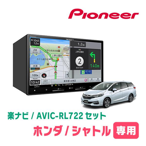 楽ナビ シャトル(H27/5〜R4/11)専用 AVIC-RL722 + 取付配線キット 8