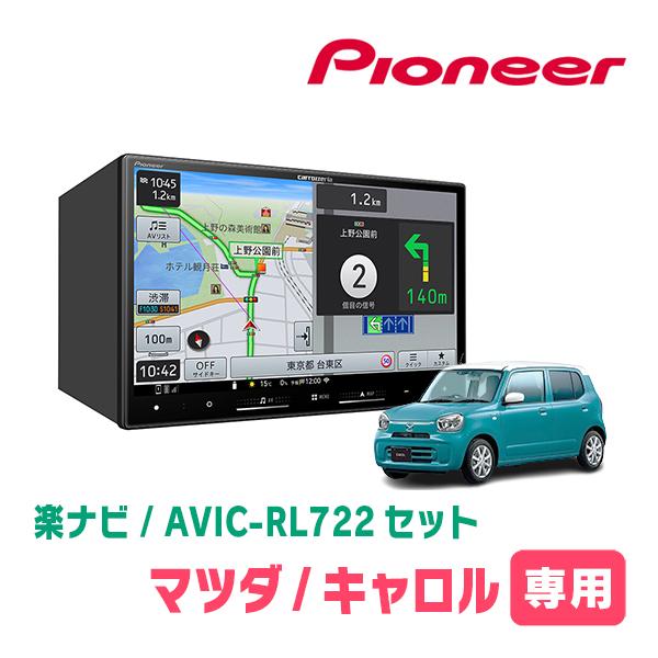 楽ナビ キャロル(HB37S・R4/1〜現在)専用 AVIC-RL722 + 取付配線キット