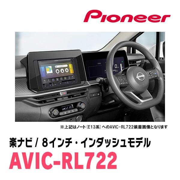 楽ナビ ノート(E13系・R2/12〜現在)専用 AVIC-RL722 + KLS-N904D 8