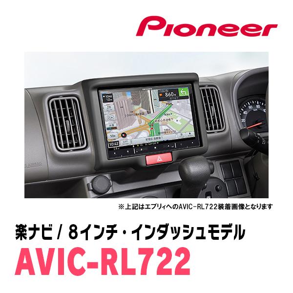 楽ナビ エブリィ(DA17V・H27/2〜R8/4)専用 AVIC-RL722 + KLS-S803D 8