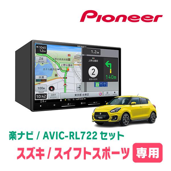 楽ナビ スイフトスポーツ(ZC33S・H29/9〜R7/12)専用 AVIC-RL722 + 取付