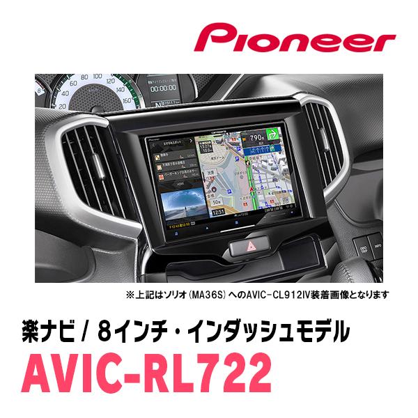 楽ナビ ソリオ(MA36S・H27/8〜R2/12)専用 AVIC-RL722 + 取付配線キット