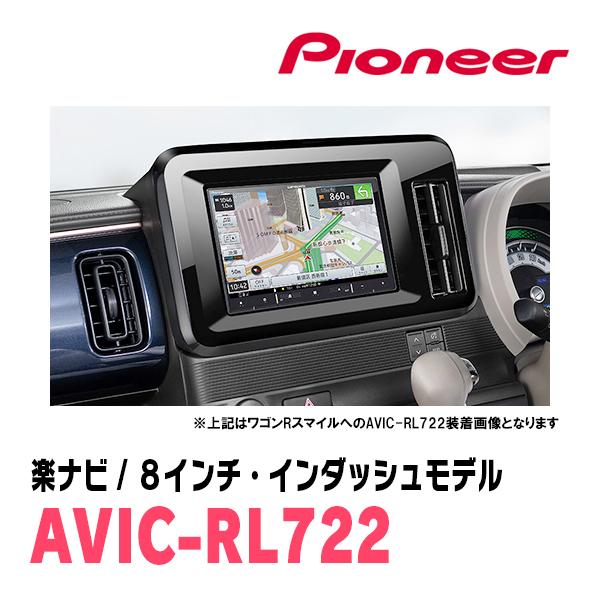 楽ナビ ラパン(HE33S・H27/6〜R4/6)専用 AVIC-RL722 + 取付配線キット