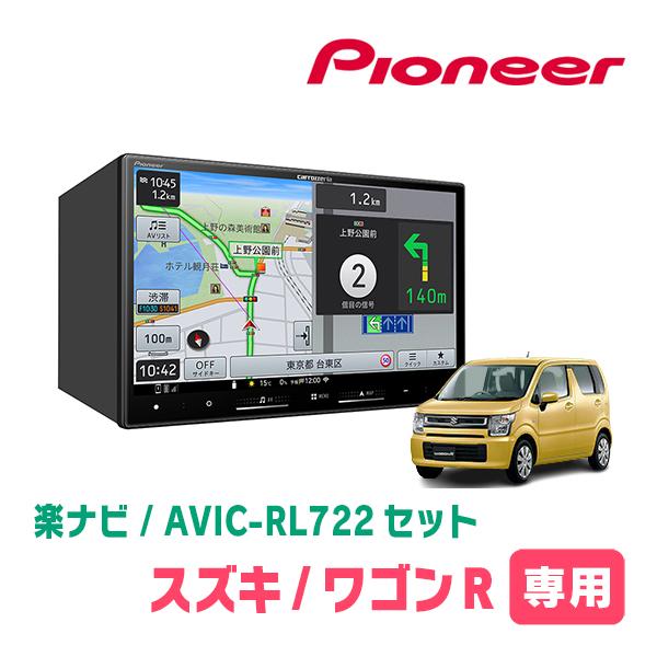 楽ナビ ワゴンR(MH55S・H29/2〜現在)専用 AVIC-RL722 + 取付配線キット