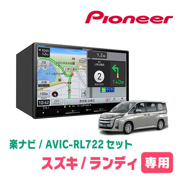 楽ナビ ランディ(90系・R4/8〜R8/1)専用 AVIC-RL722 + 取付配線キット