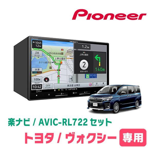 楽ナビ ヴォクシー(80系・H26/1〜R3/12)専用 AVIC-RL722 + KLS-Y803D 8
