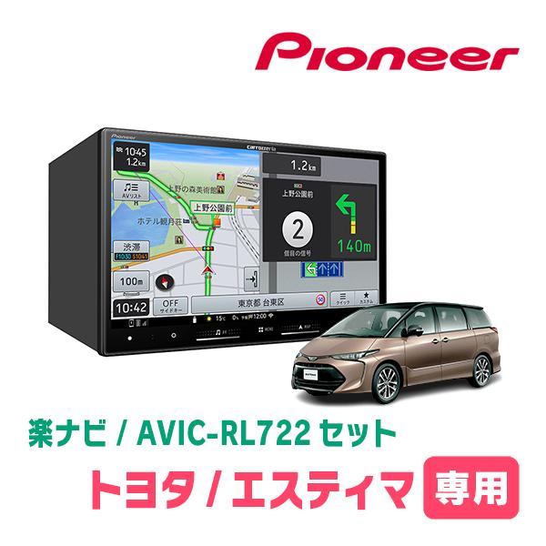 楽ナビ エスティマ(H28/6〜R1/10)専用 AVIC-RL722 + KLS-Y810D 8インチ