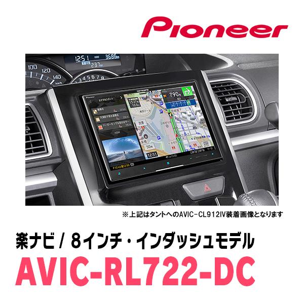 楽ナビ タント(LA600S・H25/10〜H27/5)専用 AVIC-RL722-DC + KLS-D801D