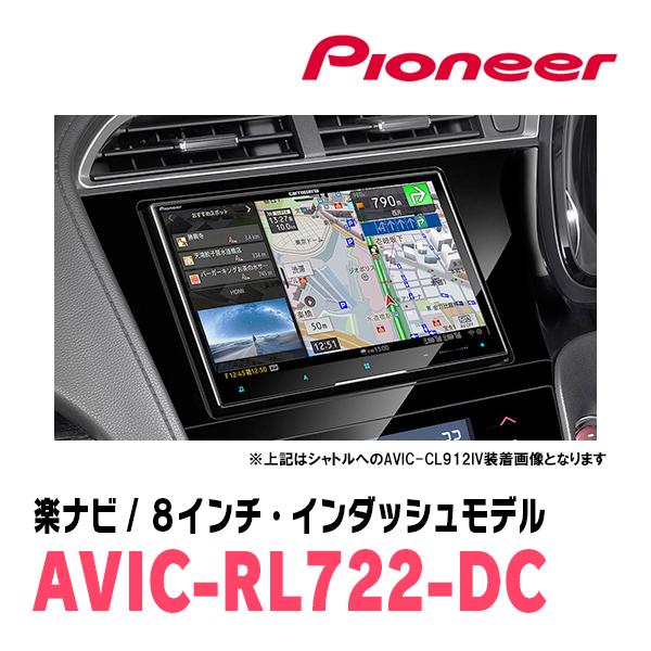 楽ナビ グレイス(H26/12〜R2/7)専用 AVIC-RL722-DC + 取付配線キット 8