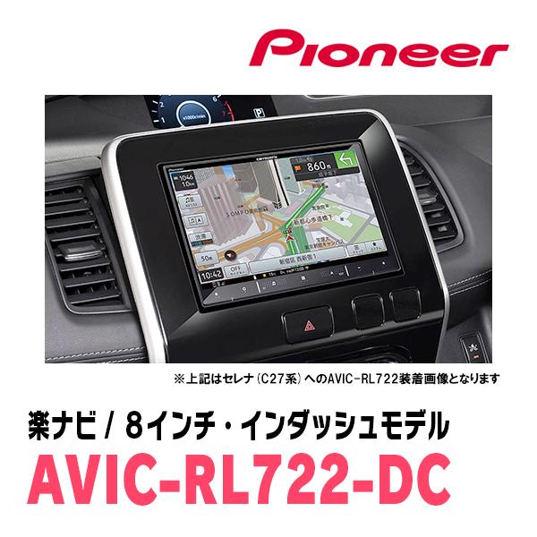 楽ナビ セレナ(C27系・H28/8〜R1/7)専用 AVIC-RL722-DC + KLS-N802D 8