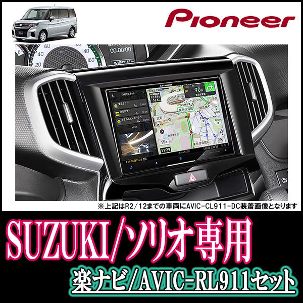 特売 ナビ在庫有 ソリオ バンディット R2 12 現在 専用 Avic Rl911 8インチ楽ナビセット パイオニア カロッツェリア正規品販売店 公式店舗 Jknewspoint Com