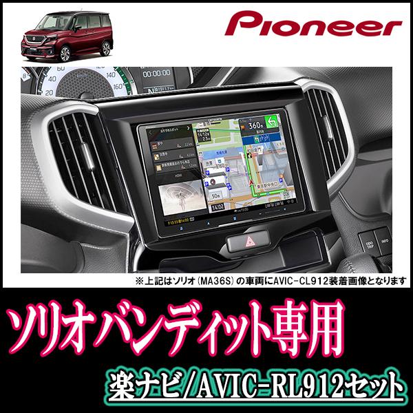 ソリオバンディット Ma37s R2 12 現在 全方位モニター付車 専用 Avic Rl912 取付配線キット 8インチ 楽ナビセット Rl912 S021 Solb37 Ab 車 音 遊びのdiy Parks 通販 Yahoo ショッピング