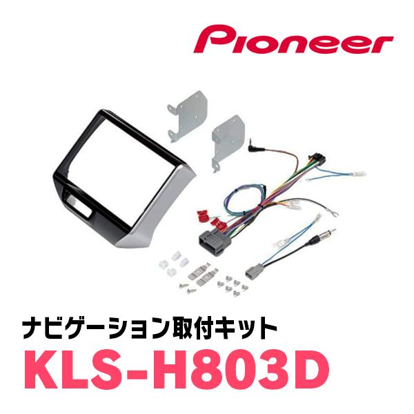 N-BOX+/カスタム(H24/7〜H27/2)専用　AVIC-RL920-DC+KLS-H803D　8インチ/楽ナビセット　パイオニア正規品販売店｜diyparks｜05