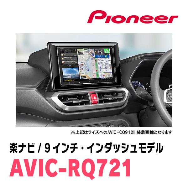 カロッツェリア9インチ楽ナビAVIC-RQ721 ND-ETCS2のセット Amazon | Pioneer カーナビ AVIC-RQ721 楽ナビ 9インチ HD画質
