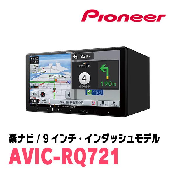 楽ナビ ルークス(B44A・R2/3〜現在)専用 AVIC-RQ721 + KLS-N902D 楽ナビ ルークス(B44A・R2/3〜現在)専用 AVIC-RQ721 + KLS-N902D