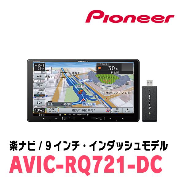 楽ナビ トール(R2/9〜R6/12)専用 AVIC-RQ721-DC + KLS-Y904D 9