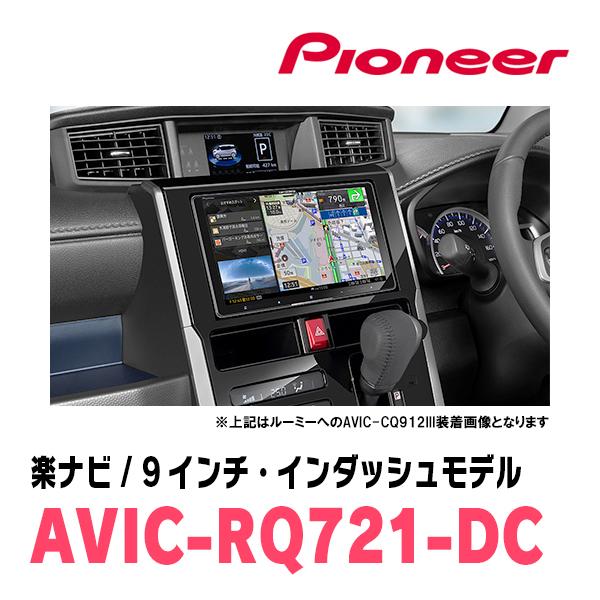 楽ナビ トール(R2/9〜R6/12)専用 AVIC-RQ721-DC + KLS-Y904D 9