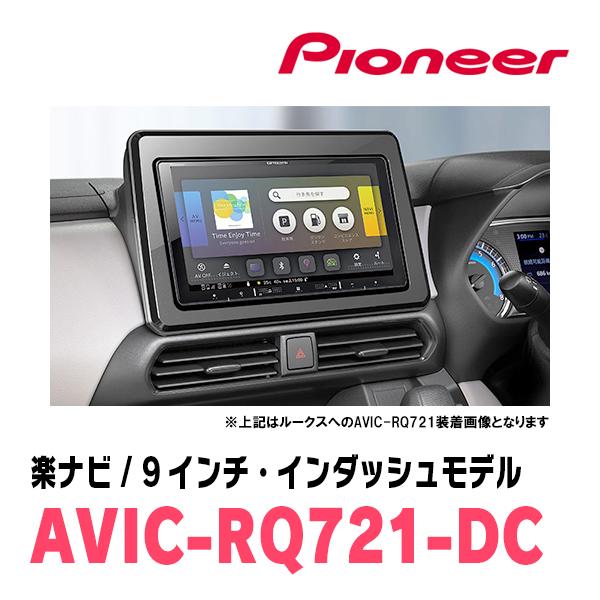 楽ナビ デリカミニ(R5/5〜現在)専用 AVIC-RQ721-DC + KLS-N902D 楽ナビ デリカミニ(R5/5〜現在)専用 AVIC-RQ721-DC + KLS-N902D