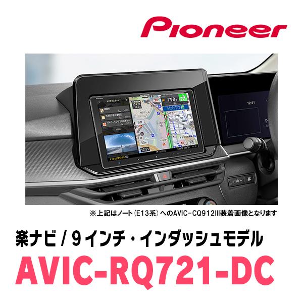 楽ナビ オーラ(E13系・R3/8〜現在)専用 AVIC-RQ721-DC + KLS 楽ナビ オーラ(E13系・R3/8〜現在)専用 AVIC-RQ721-DC + KLS