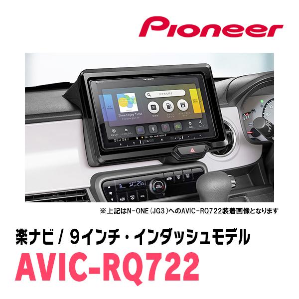 楽ナビ N-ONE(JG3/4・R2/11〜現在)専用 AVIC-RQ722 + KLS
