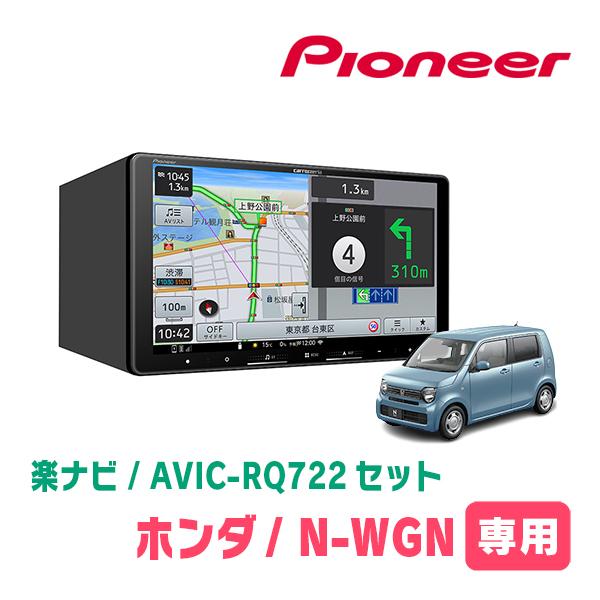 楽ナビ N-WGN(JH3/4・R1/8〜現在)専用 AVIC-RQ722 + KLS-H902DII 9