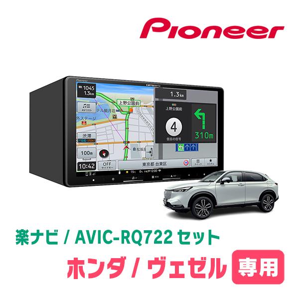 楽ナビ ヴェゼル(RV系・R3/4〜現在)専用 AVIC-RQ722 + KLS-H904D 9