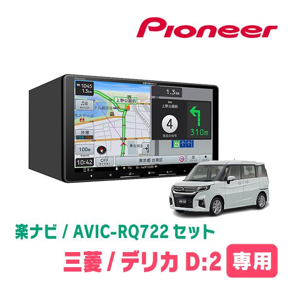 楽ナビ デリカD:2(MB37S・R2/12〜現在・全方位モニター付車)専用 AVIC