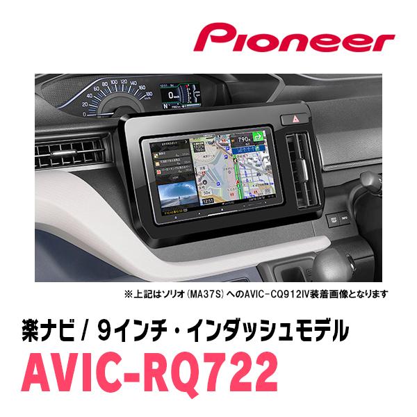楽ナビ デリカD:2(MB37S・R2/12〜現在・全方位モニター付車)専用 AVIC