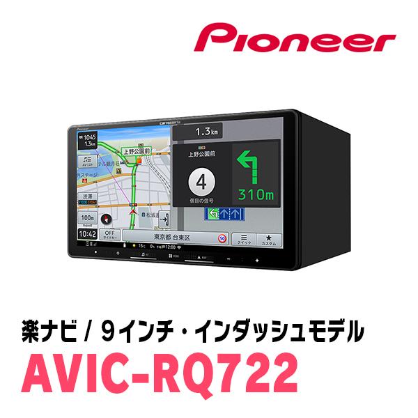 楽ナビ ノート(E13系・R2/12〜現在)専用 AVIC-RQ722 + KLS-N904D 9