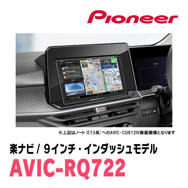 carrozzeria AVIC-RZ013-B1-MA(E13ニッサンノート) 楽ナビ ノート(E13系・R2/12〜現在)専用 AVIC-RQ722 + KLS-N904D 9