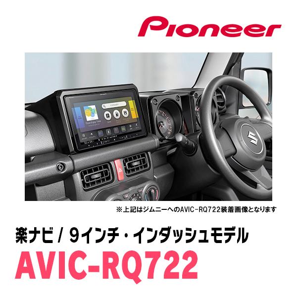 楽ナビ ジムニー(JB64W・H30/7〜現在)専用 AVIC-RQ722 + KLS